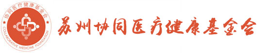 苏州协同医疗健康基金会全体党员观礼中国共产党成立100周年大会-党建活动-苏州协同医疗健康基金会